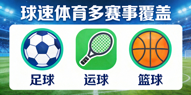 蓝鲸体育多赛事覆盖 - 足球篮球等多项体育赛事图标